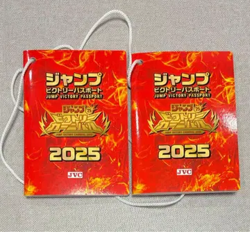 점프 빅토리 카니발 패스포트 2025 2권 세트 점프 페스타