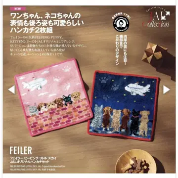 완판템 페이러 핑 리틀 스카이 JAL 오리지널 손수건 세트