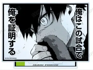 블루 록 이사기 요이치 BIG 아크릴 스탠드 원화 원작 그림