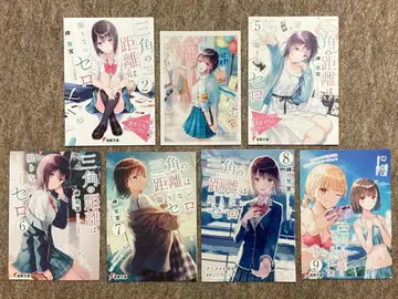 [ 전권 초판 ] 삼각형의 거리는 무한한 제로 7권 세트 특전 포함