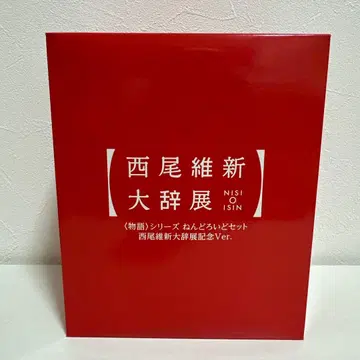 모노가타리 시리즈 니시오 이신 대사전 넨도로이드 세트