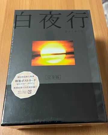 백야행 완전판 DVD-BOX