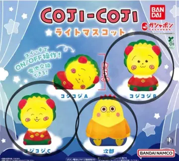 코지코지 라이트 마스코트 3종 세트