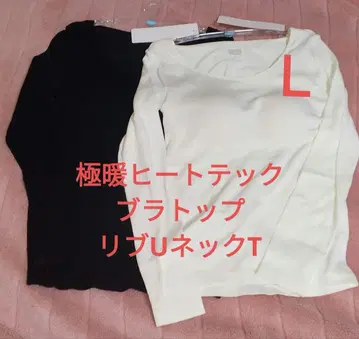 L 미사용 새상품 울트라 웜 히트텍 리브 U넥 브라 T셔츠 브라탑 2장