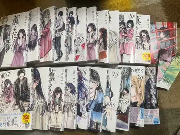 향기로운 꽃은 늠름하게 피어 1-21권 세트 특전 포함