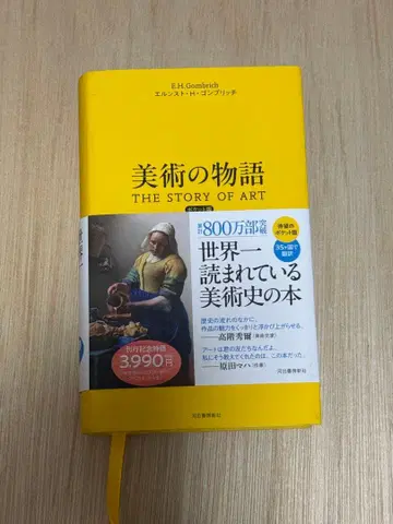 미술 이야기 THE STORY OF ART 포켓판