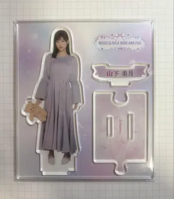 야마시타 미즈키 NOGIZAKA DREAMING 아크릴 스탠드