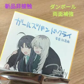 걸즈밴드클라이 영화 전편 특전 색지 스바루 모모카 새상품 비접촉