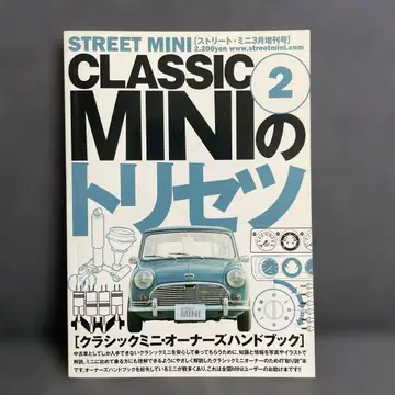 클래식 미니의 사용 설명서 2 로버 미니 오너즈 핸드북