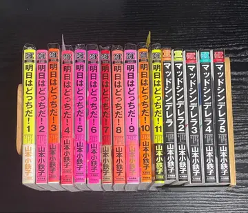 내일은 어느 쪽이야! 1~11권 + 머드 신데렐라 1-5 (전권 세트)