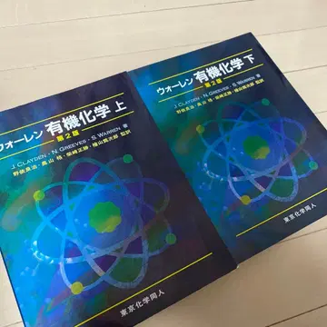 워렌 유기화학 제2판 상하의 세트