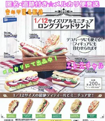 1/12 사이즈 리얼 미니어처 롱 브레드 샌드 전 6종 가챠