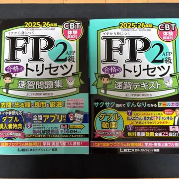 2025-26 FP2급 AFP 합격의 비법 속성 문제집 텍스트 세트