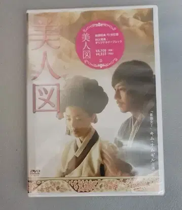 한국 영화 미인도 DVD 김남길