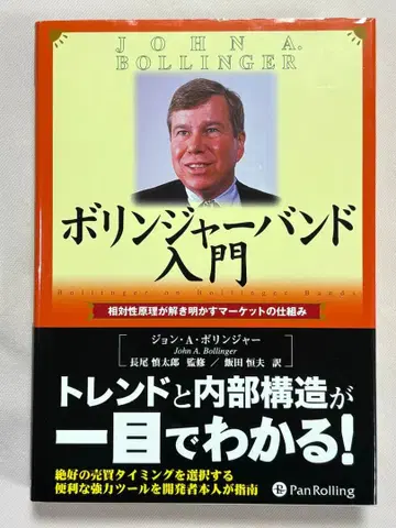 볼린저밴드 입문 상대성 원리가 풀어내는 마켓의 구조