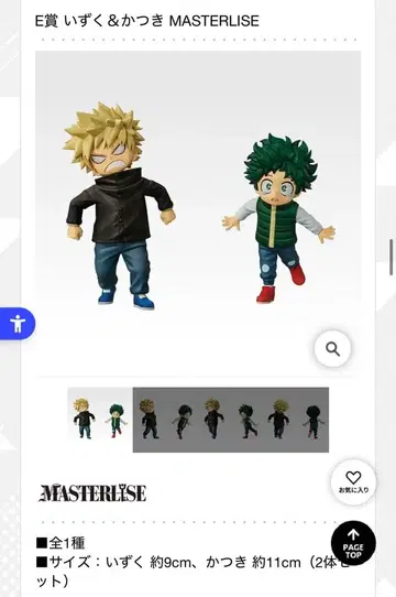 MASTERISE 바쿠고 카츠키 & 미도리야 이즈쿠 피규어 제일복권