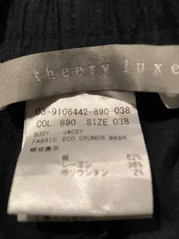 theory luxe 에코 크런치 워시 슬랙스 038