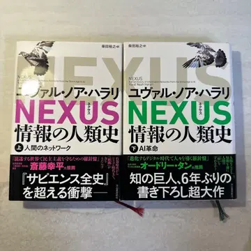 [ 2권 ] NEXUS : 정보의 인류사. 상하 2권 세트