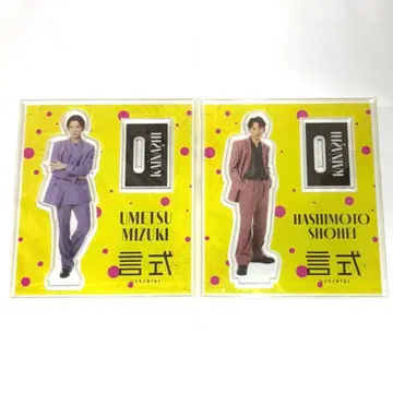 언식 해 없음 아크릴 스탠드 우메즈 미즈키 하시모토 쇼헤이