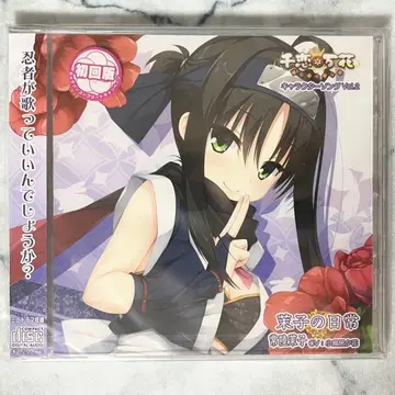 [ 미개봉 새상품 ] 초회판 히타치 마코 캐릭터 송 천연만화 유즈소프트