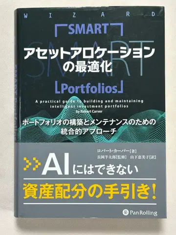 자산 배분의 최적화 포트폴리오 구축 및 관리를 위한 통합적
