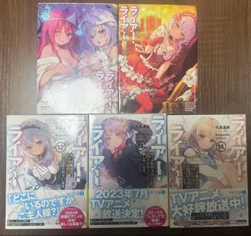 라이어 라이어 10~14권