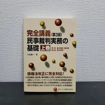 사법시험 합격 [ 완전 강의 민사재판 실무 기초 상권(새상품 미사용) ]