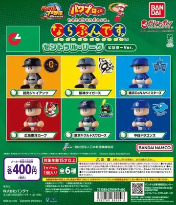 파워풀 프로야구군 나라분데스. 센트럴 리그 원정ver. 전 6종 세트