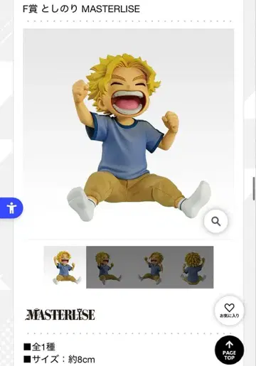 나의 히어로 아카데미아 제일복권 F상 토시노리 피규어