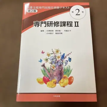 간호 지원 전문가 현직 연수 텍스트 제2권