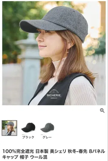 BICHERIE 비셰리 100% 완전 차광 8 패널 캡 모자 울 혼방