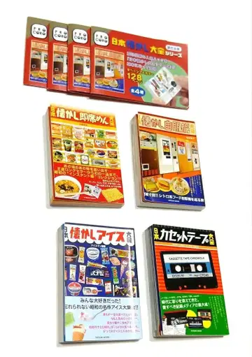 일본 추억 대전 시리즈 총 4종류