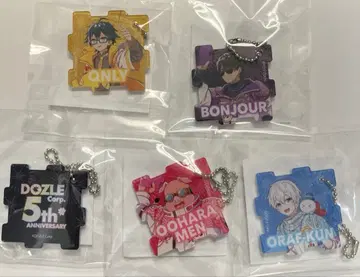 도즈루사 5주년 퍼즐형 키링 온리 본쥬르 오라후군