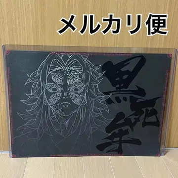 귀멸의 칼날 다이닝 런치 매트 코쿠시보