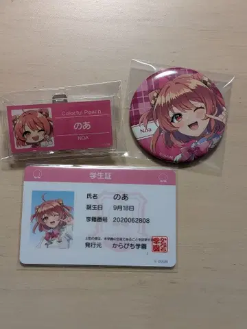 컬러풀 피치 노아 캔뱃지, 학생증, 명찰 세트