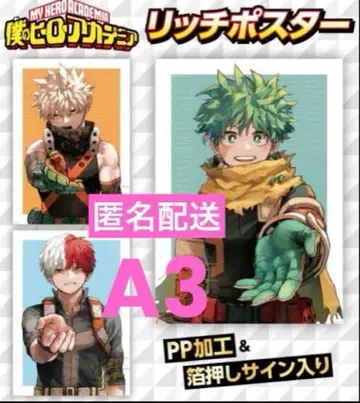 나의 히어로 아카데미아 리치 포스터 A3 사이즈 3종 3매 세트