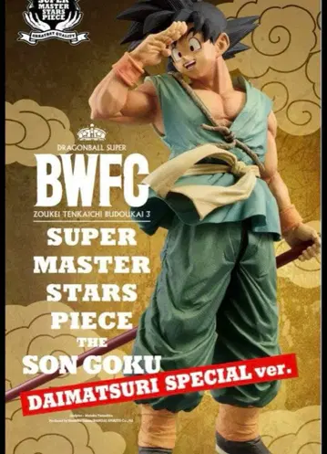 드래곤볼 초 BWFC 바이바이 손오공 SMSP 다이마츠리 ver 피규어