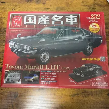 미개봉 새상품 Toyota Mark II-L HT [1972]
