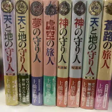 수호자 시리즈 전 8권 우에하시 나호코