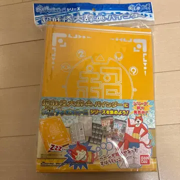 요괴워치 초요괴대사전 바인더