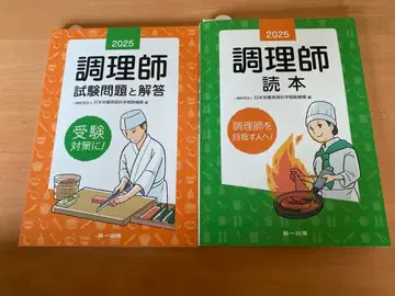 조리사 시험 문제 & 독본 2025