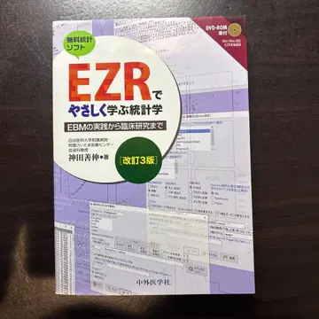 EZR로 쉽게 배우는 통계학 EBM 실천부터 임상 연구까지