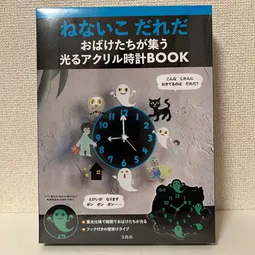 안 자는 사람 누구야? 유령들이 모이는 빛나는 아크릴 시계 BOOK