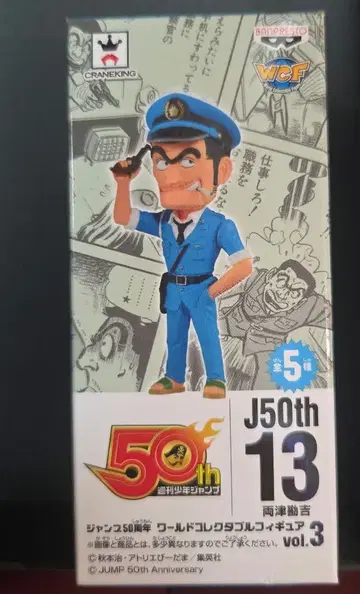 주간 점프 50주년 기념 료츠 칸키치 피규어 J50th 13