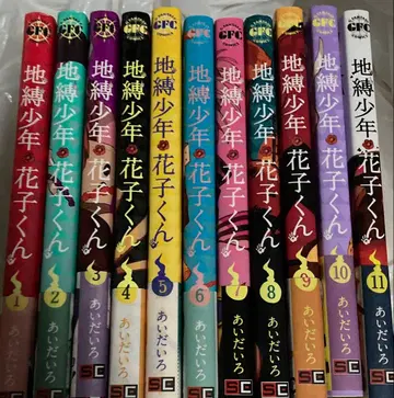 지박소년 하나코 군 만화 1~11권 세트 오비 포함