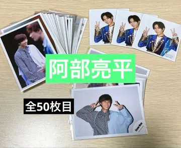 SnowMan 아베 료헤이 공식 브로마이드 & 정사각형 사진 전 50매