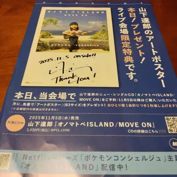 야마시타 타츠로 오노마토페 ISLAND 아트 포스터