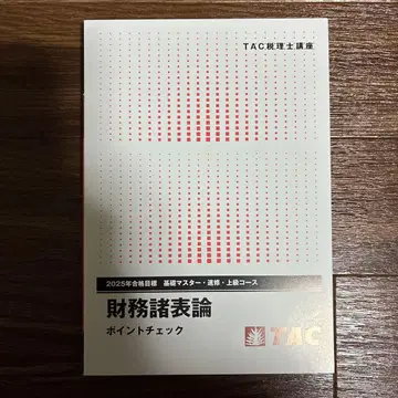 재무제표론 포인트 체크 2025년판