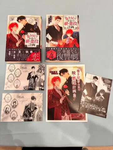 되돌아온 악역 영애의 탈출 악당 계획 1~2권