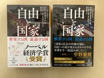 자유와 국가 (상 하) 번영하는 나라 쇠퇴하는 나라 2권 세트